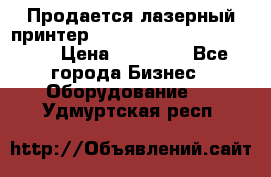 Продается лазерный принтер HP Color Laser Jet 3600. › Цена ­ 16 000 - Все города Бизнес » Оборудование   . Удмуртская респ.